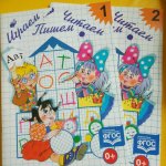 Астафьева р/т Играем.читаем. пишем Ч 1