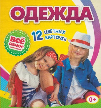 картинка Тематические карточки Одежда учколлектор чебоксары
