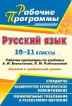 Цветкова Рус яз10-11кл Рабочие программы 2013