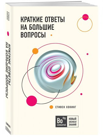 картинка Краткие ответы на большие вопросы учколлектор чебоксары