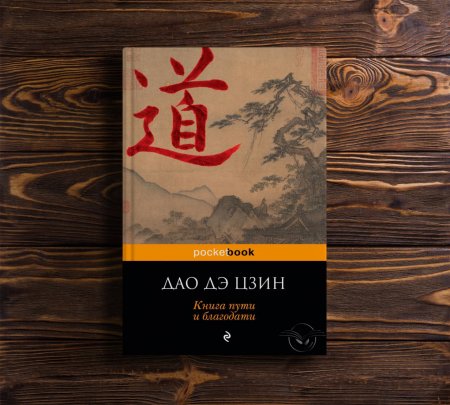 картинка АК Дао дэ цзин  учколлектор чебоксары