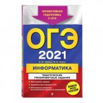 Зорина ОГЭ2021 Информатика ТТЗ