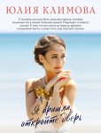 Климова Я пришла, откройте дверь