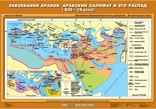 картинка Завоевания арабов. Арабский халифат и его распад ( учколлектор чебоксары
