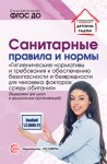 Санитарные правила и нормы.
