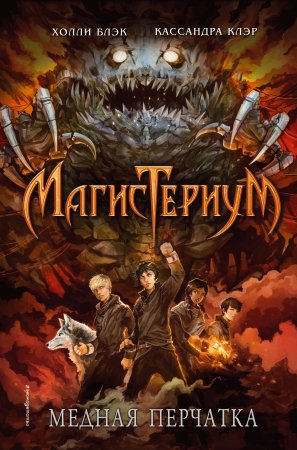 картинка Блэк Медная перчатка учколлектор чебоксары