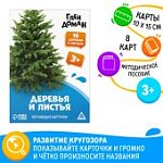 Обучающие карточки по методике Глена Домана "Деревья и листья"