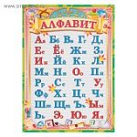 Плакат "Алфавит" зелёная рамка, глобус, учебники, А4  Сима-Ленд