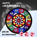 Дартс липучка "Иллюзия", 3 шарика