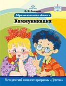 Образовательная обл Коммуникация 2013