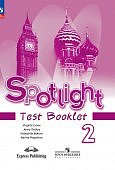 Быкова Н. И., Дули Д  и др. 2 кл Контрольн задания   Английский  язык в фокусеНовый ФГОС2024г
