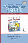 Болотова  Басаримова Технология  метод  3 кл ФП2020г