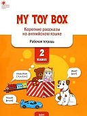 Петрушина   Е,С Короткие рассказы на анлийском языке 2класс рабочая тетрадь