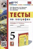 Николина  В,ВТесты по географии 5 класс