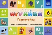 Нищева Играйка Грамотейка №6