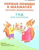 Медовкина Первые победы в шахматах