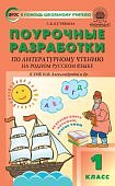 Кутявина Поур.разр.1 кл Литературное чтение на родном русском языке  к уч. Александровой 2022г