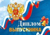 Диплом выпускника нач школы