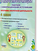 Шейкина С,А Пономарёва   В мире информатики4кл Методика  Планета