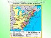 Война за независимость североамериканских колоний