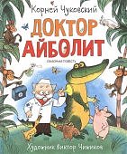 Чуковский Доктор Айболит Сказочная повесть