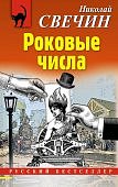 Свечин Паутина