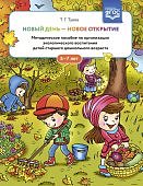 Туева Новый день - новое открытие Экологическое воспитание