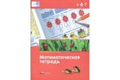 Вдохновение Математическая тетрадь 2