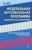 ФОП Федеральная образовательная программа ДО.