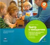 Вдохновение Бостельман Театр в чемоданчике