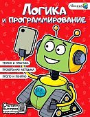 Невмержицкая Логика и программирование Считаем быстрее калькулятора