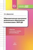Деркунская Образовательная программа ДО в соответствии с ФОП ДО