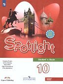 Афанасьева ОВ  10 кл  Английский . в фокусе Учебник 2023-2024гг