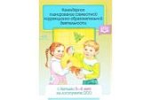 Червякова Календарное планирование совместной коррекц- образ. деят- ти 5-6 лет