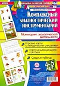 Комплексный диагностический инструментарий. Мониторинг экологический деятельности детей 3-4лет.