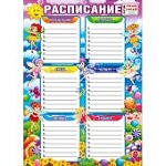 Расписание уроков А-4  Природа вертик.