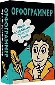 Орфограммер Играй по правилам русского языка