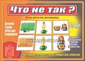 Игра Что не так?