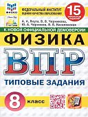 Якута А,А Физмка ВПР 8класс 15вариантов