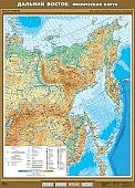Дальний Восток. Физическая карта. (100х140 см) Спе