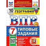 Гарин География ВПР 7 класс 10 вариантов 2025г