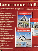 Великая Победа Памятники Победы 12 картинок