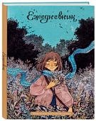 Ежедневник Лесное вдохновение