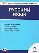 Яценко И,Ф КИМ Русский язык 4 класс2025г, 2017год НЧК