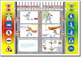 Плакат  по правилам дорожного движения (50х70 см) (Образование)
