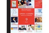 Уроки алгебры КиМ  9 класс (DVD-Вох)  CD-ROM (КиМ)