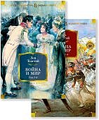 БК Толстой Война и мир Том 1-2