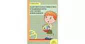 Железнова Оздоровительная гимнастика