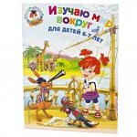 Ломон. шк. Липская Изучаю мир вокруг 6-7л Ч-2