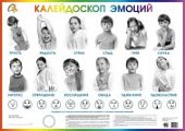 Плакат  Калейдоскоп эмоций (Гений)